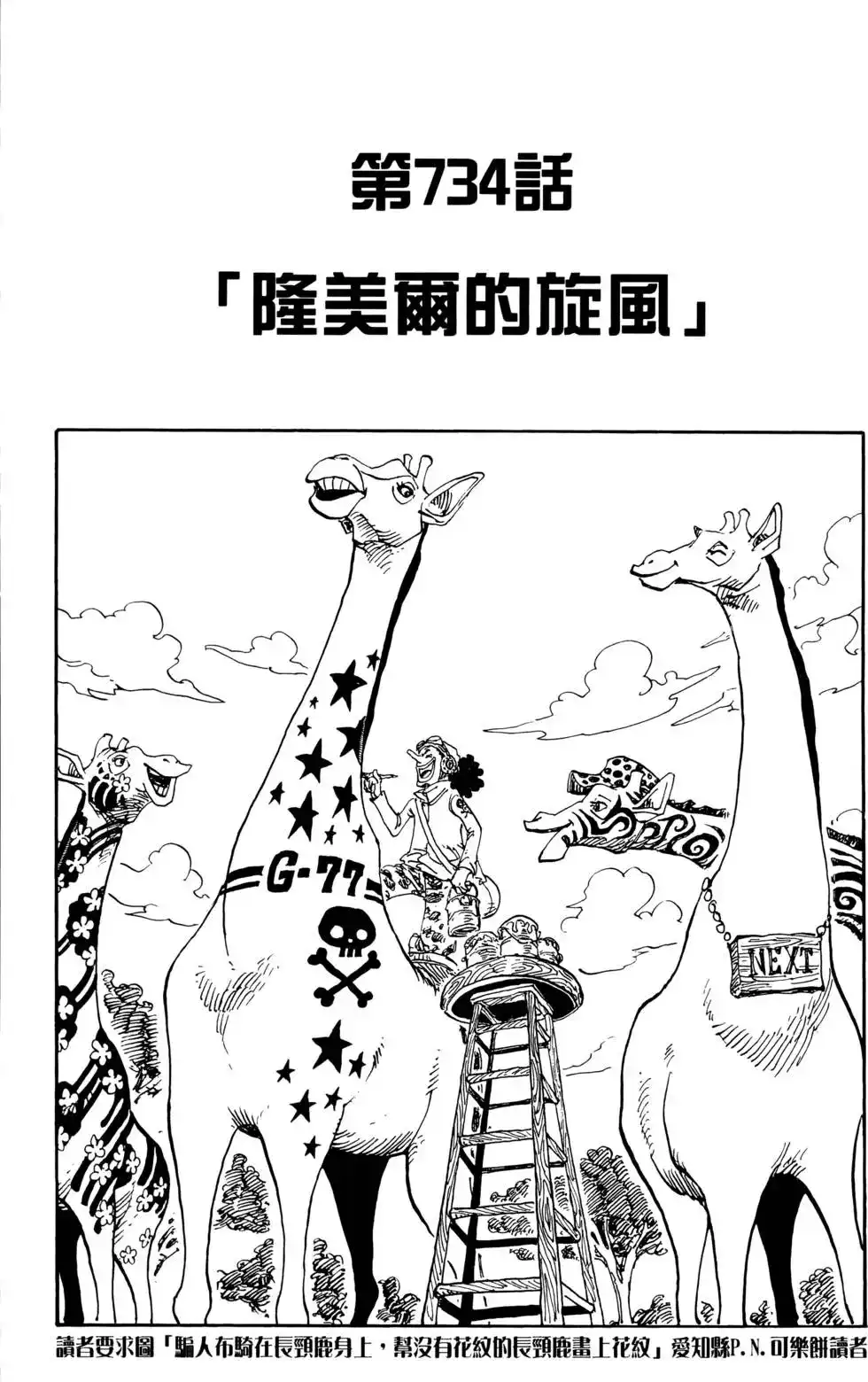 ONE PIECE航海王 单行本 第74卷 第47页