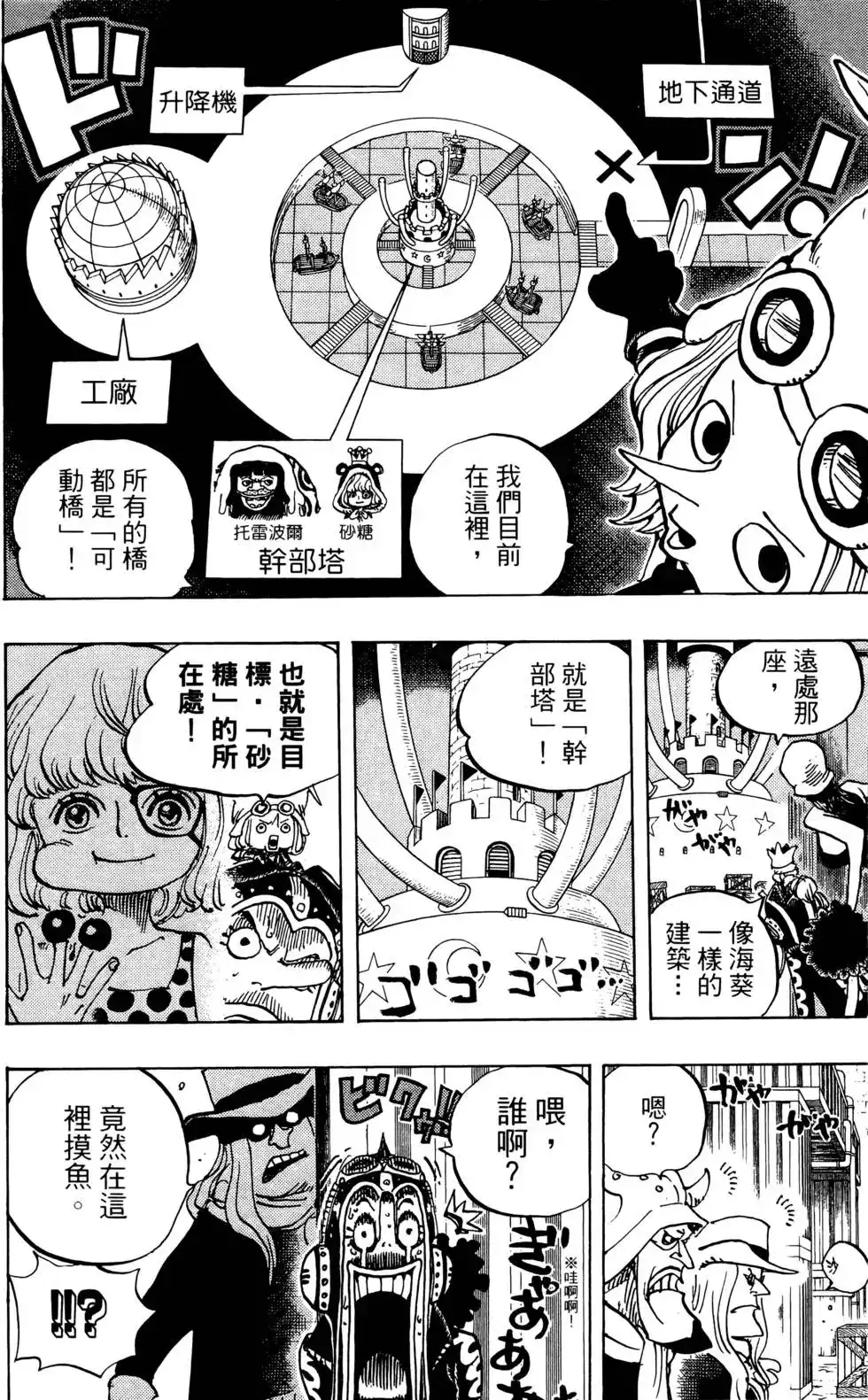 ONE PIECE航海王 单行本 第74卷 第34页