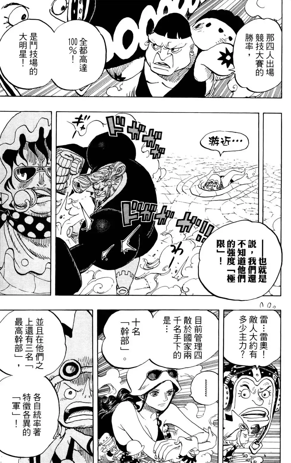 ONE PIECE航海王 单行本 第74卷 第19页