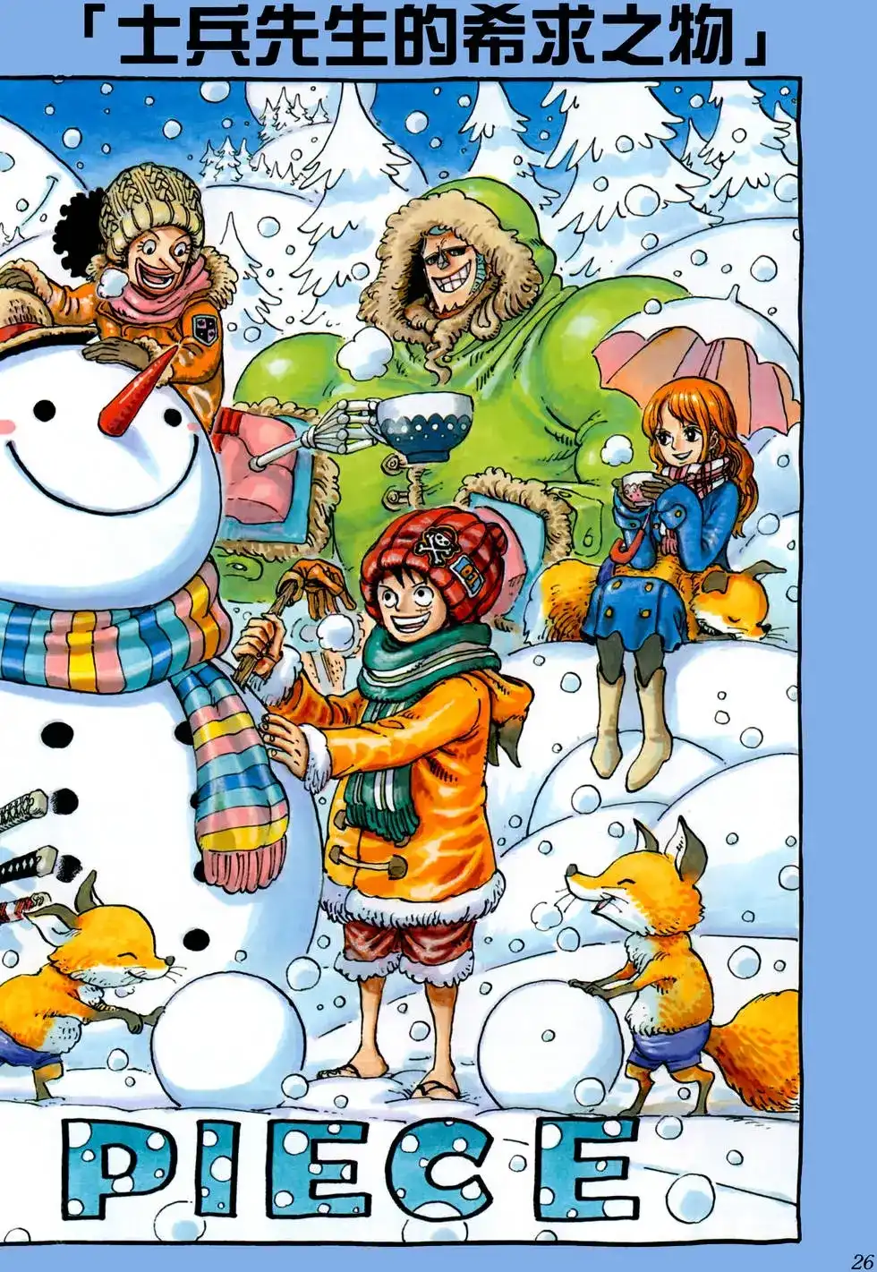 ONE PIECE航海王 单行本 第74卷 第26页