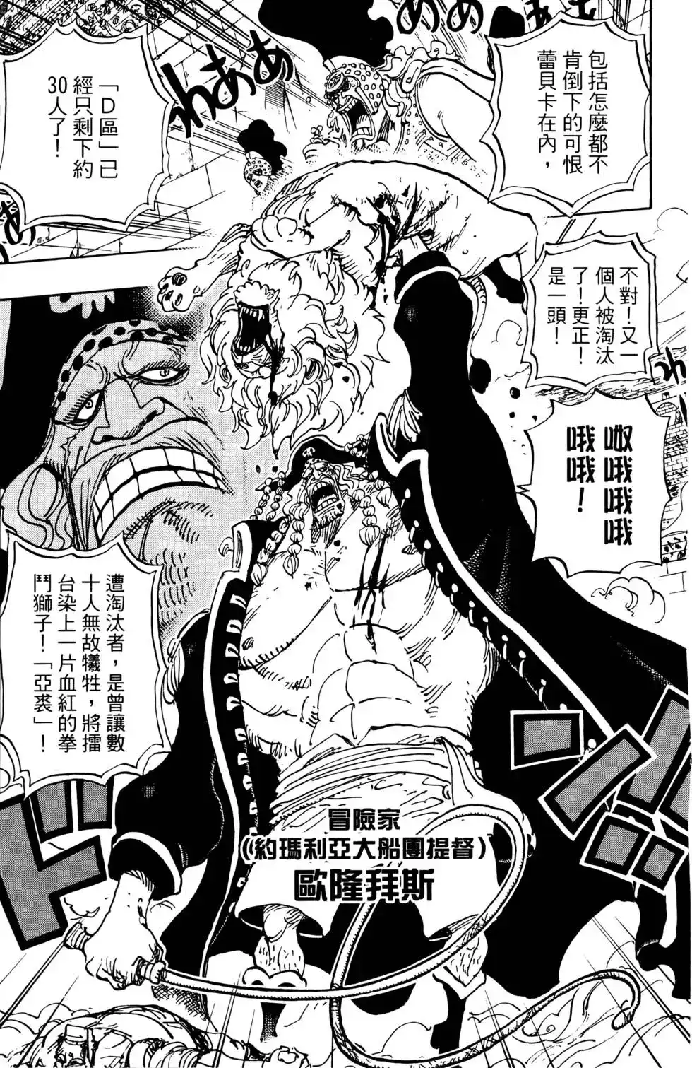 ONE PIECE航海王 单行本 第74卷 第31页