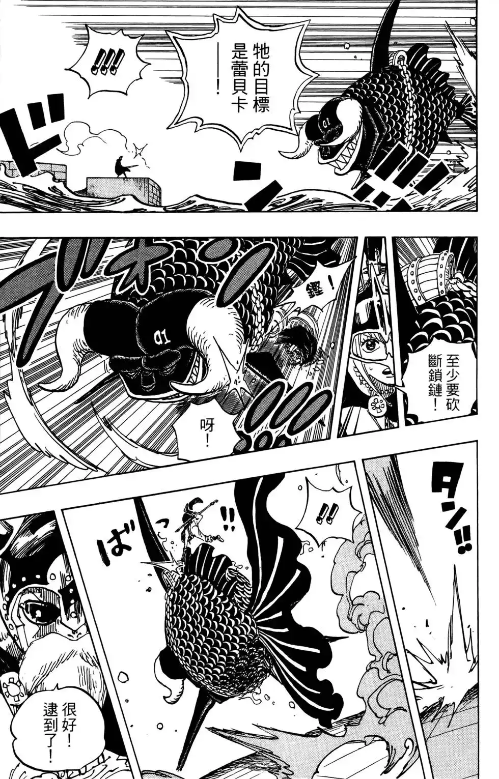 ONE PIECE航海王 单行本 第74卷 第113页