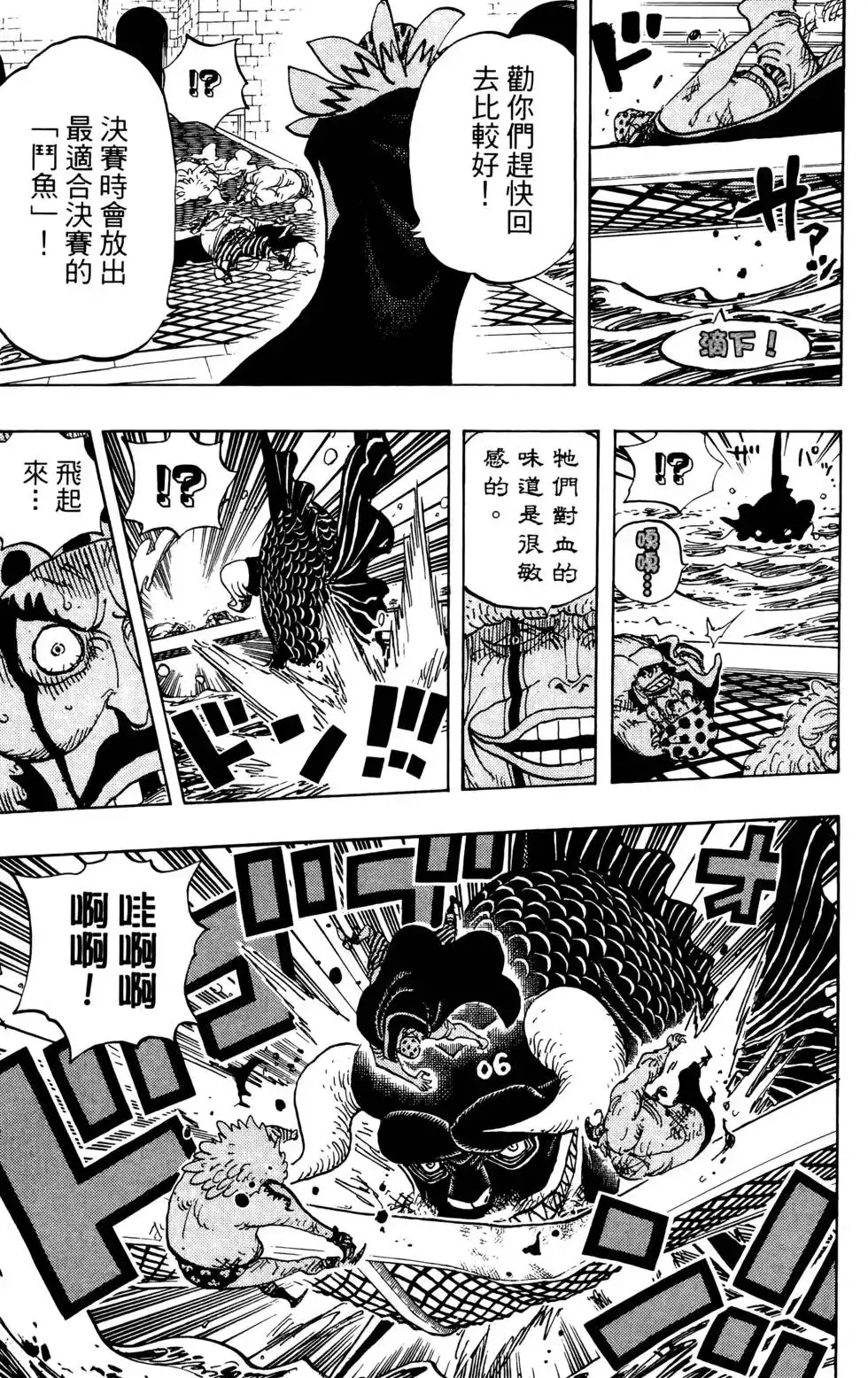 ONE PIECE航海王 单行本 第74卷 第93页