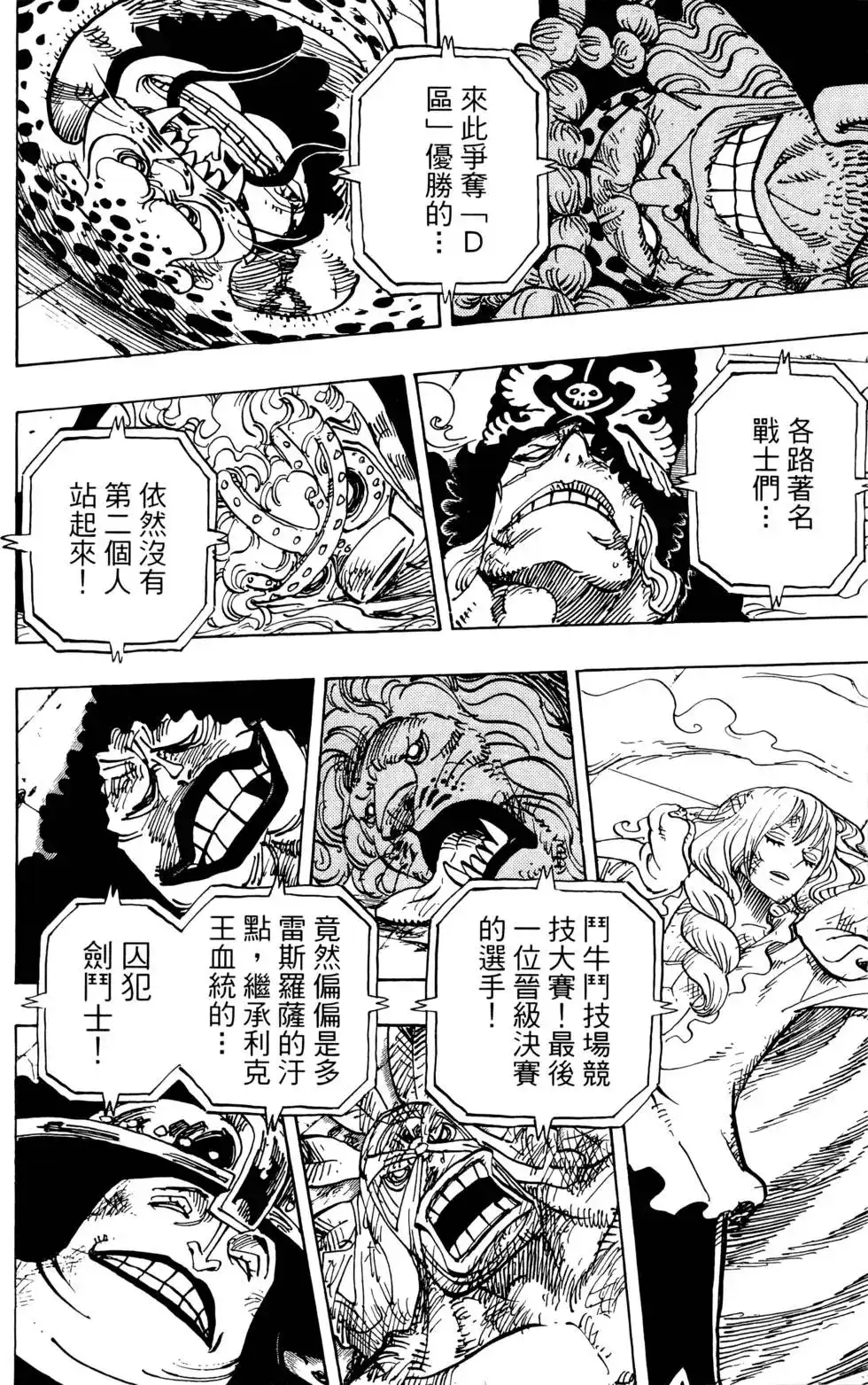 ONE PIECE航海王 单行本 第74卷 第50页
