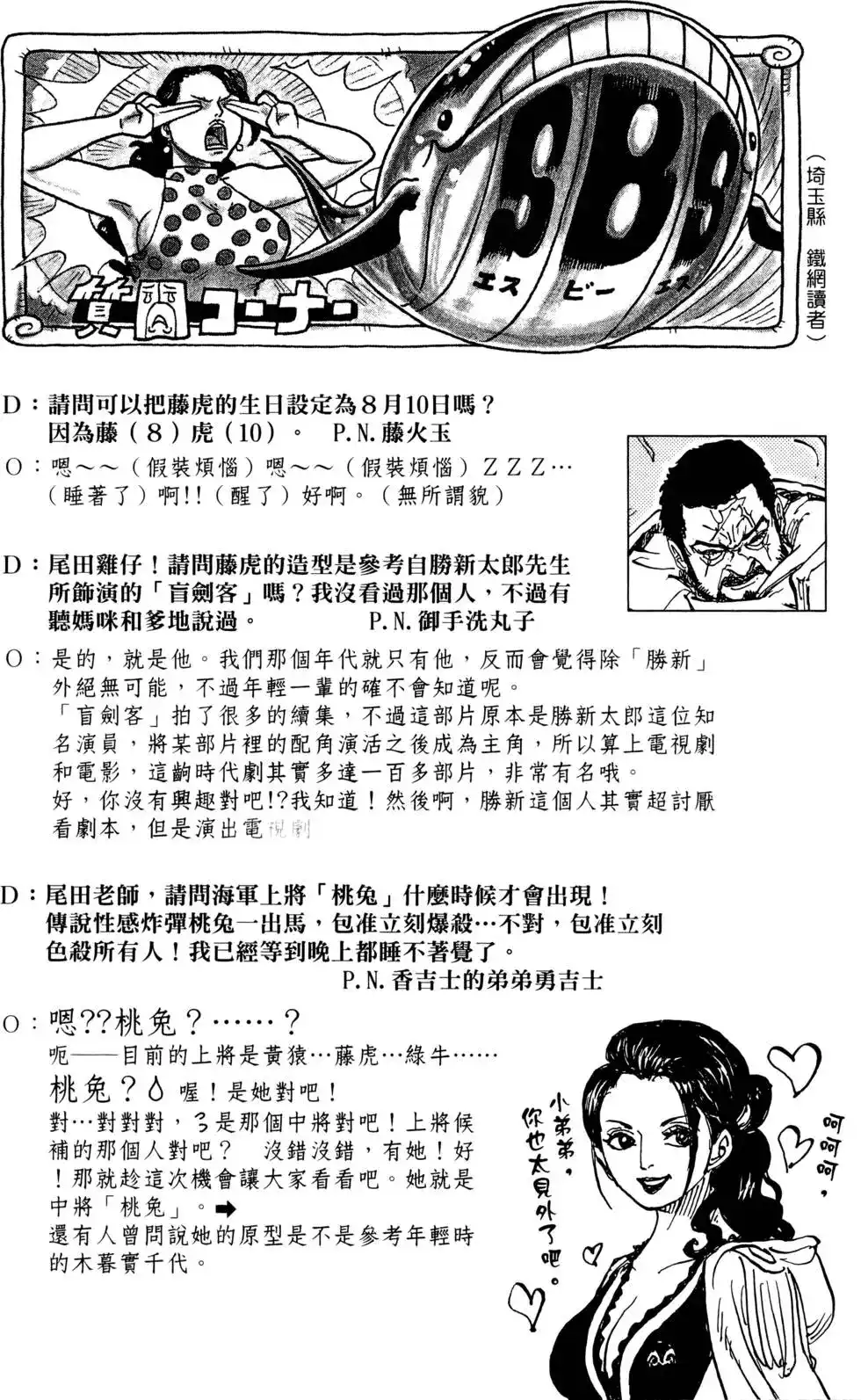 ONE PIECE航海王 单行本 第74卷 第86页