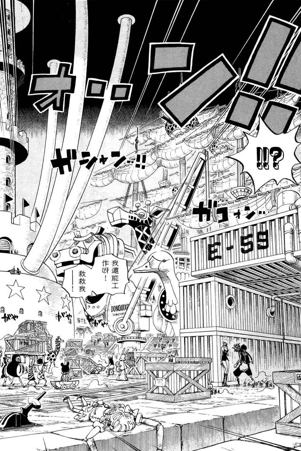 ONE PIECE航海王 单行本 第74卷 第24页