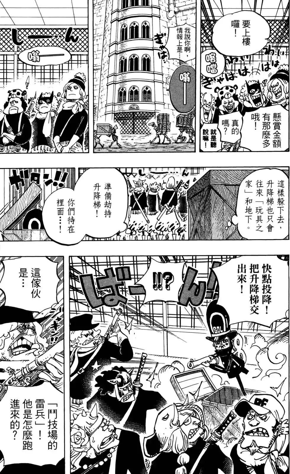 ONE PIECE航海王 单行本 第74卷 第39页