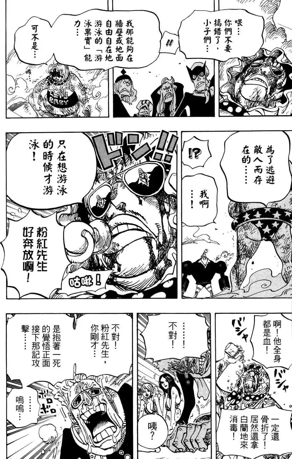 ONE PIECE航海王 单行本 第74卷 第76页
