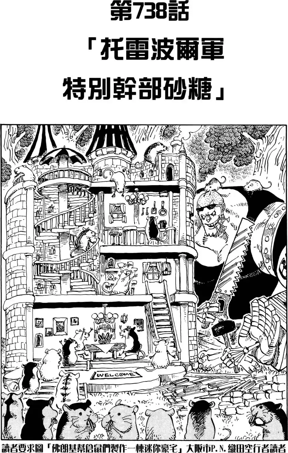 ONE PIECE航海王 单行本 第74卷 第127页