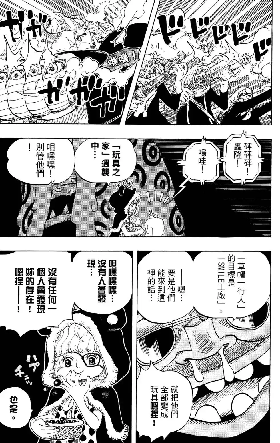 ONE PIECE航海王 单行本 第74卷 第17页