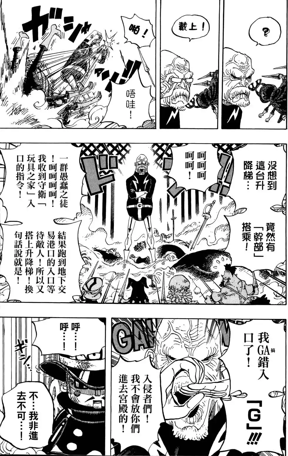 ONE PIECE航海王 单行本 第74卷 第103页