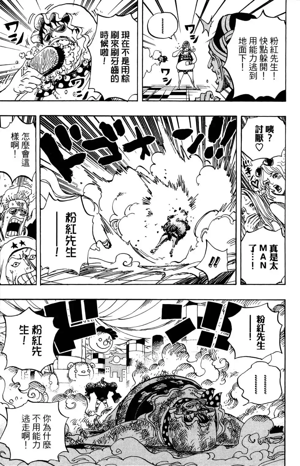 ONE PIECE航海王 单行本 第74卷 第75页