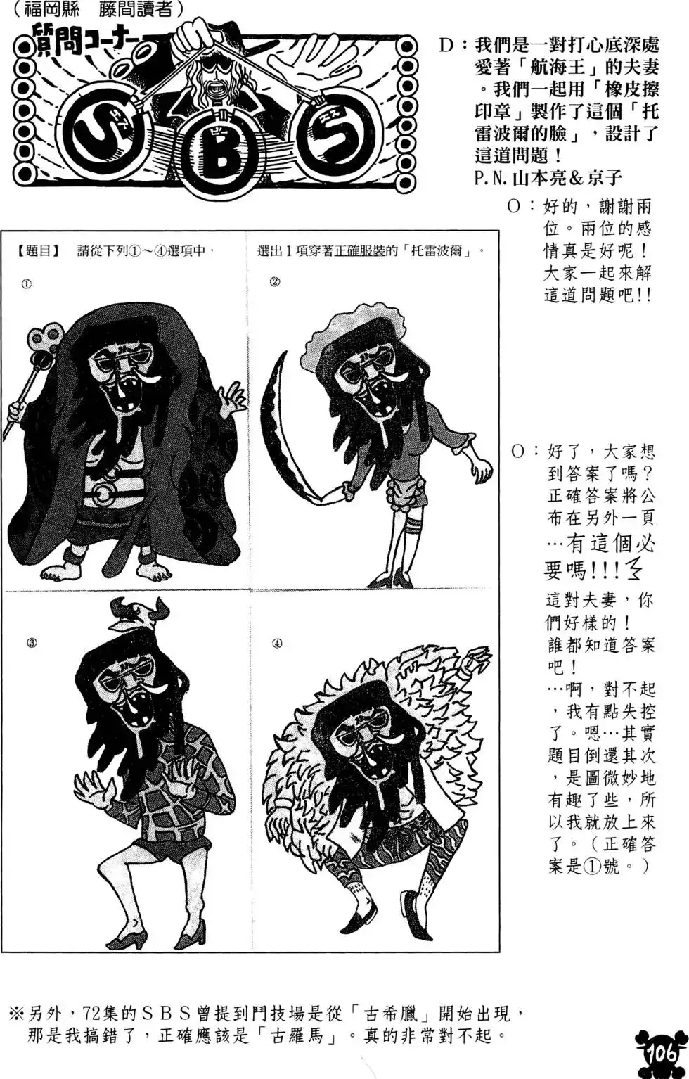 ONE PIECE航海王 单行本 第74卷 第106页