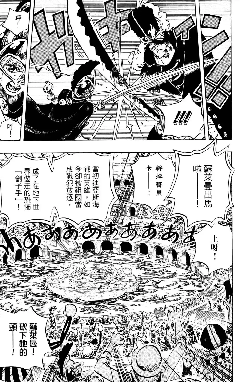 ONE PIECE航海王 单行本 第74卷 第29页