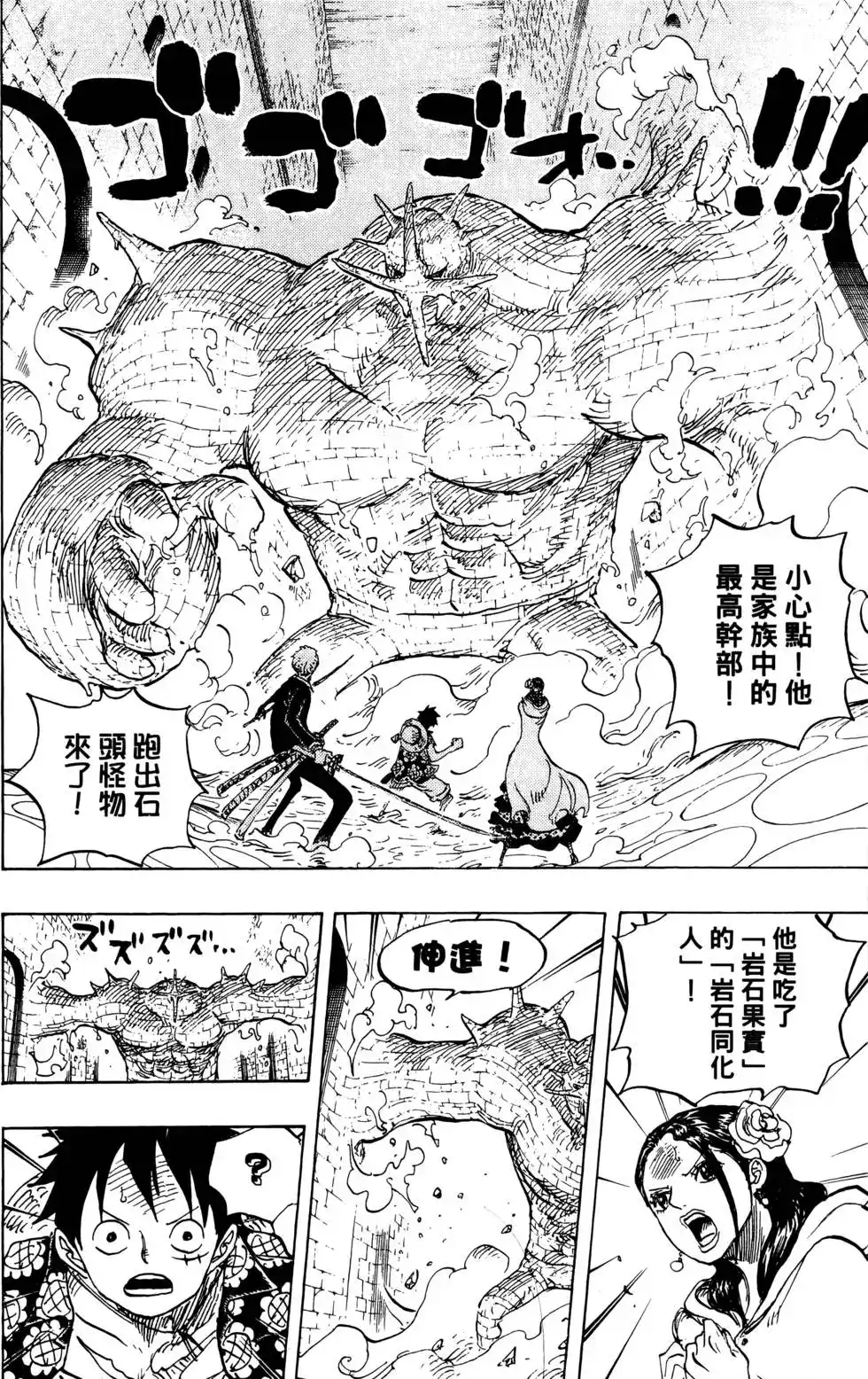 ONE PIECE航海王 单行本 第74卷 第108页
