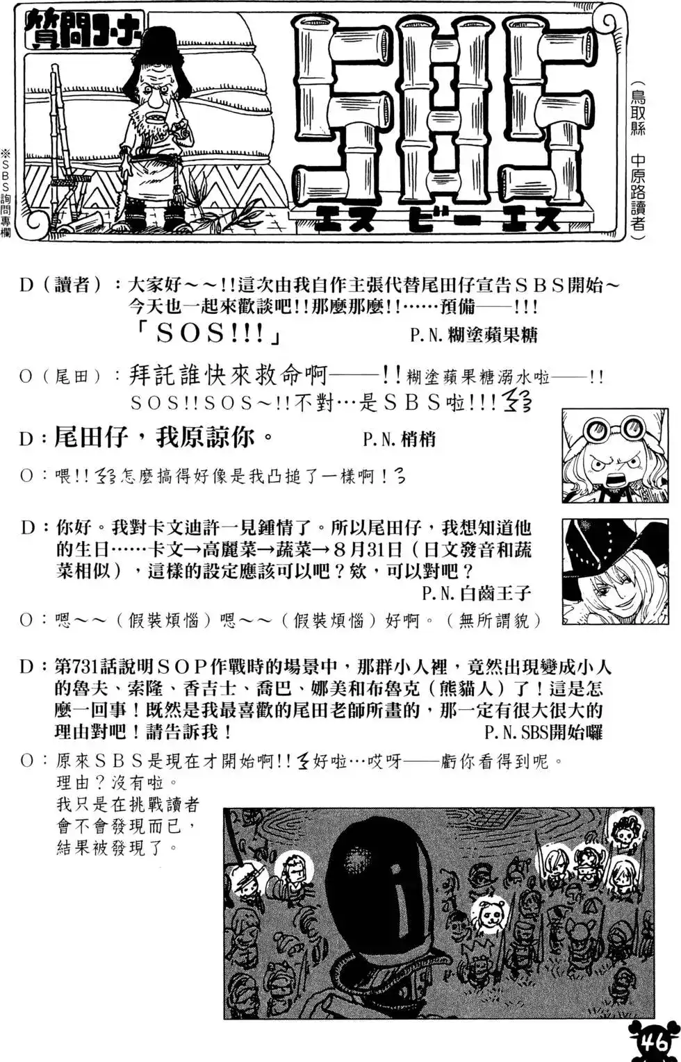 ONE PIECE航海王 单行本 第74卷 第46页