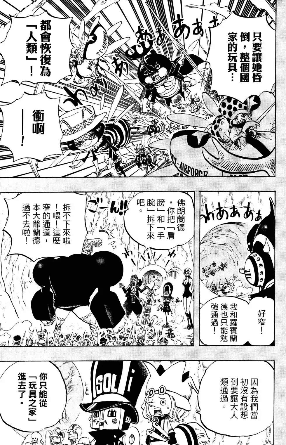 ONE PIECE航海王 单行本 第74卷 第9页