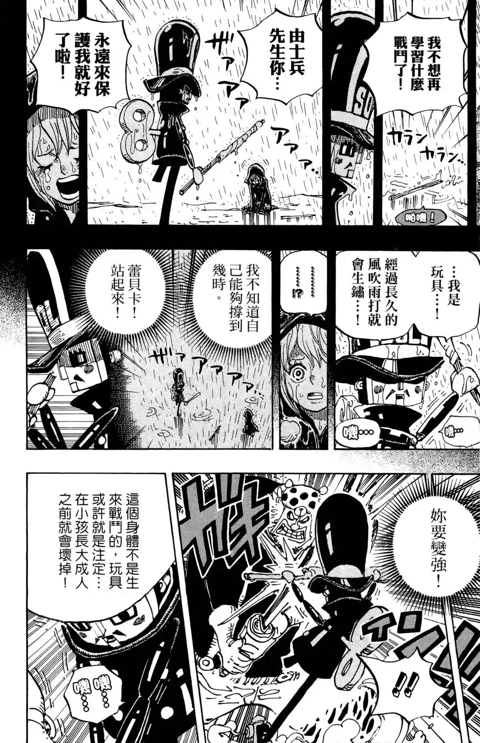 ONE PIECE航海王 单行本 第74卷 第42页