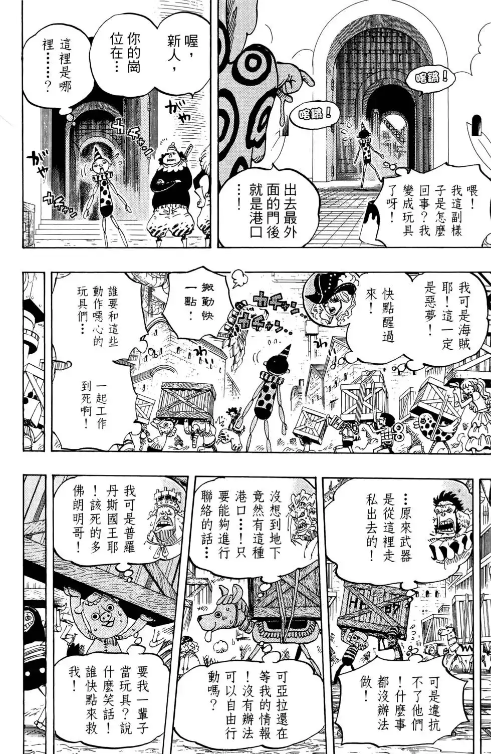 ONE PIECE航海王 单行本 第74卷 第122页