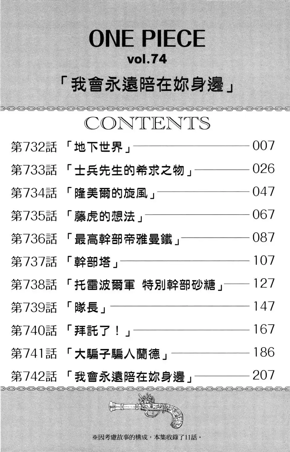 ONE PIECE航海王 单行本 第74卷 第6页