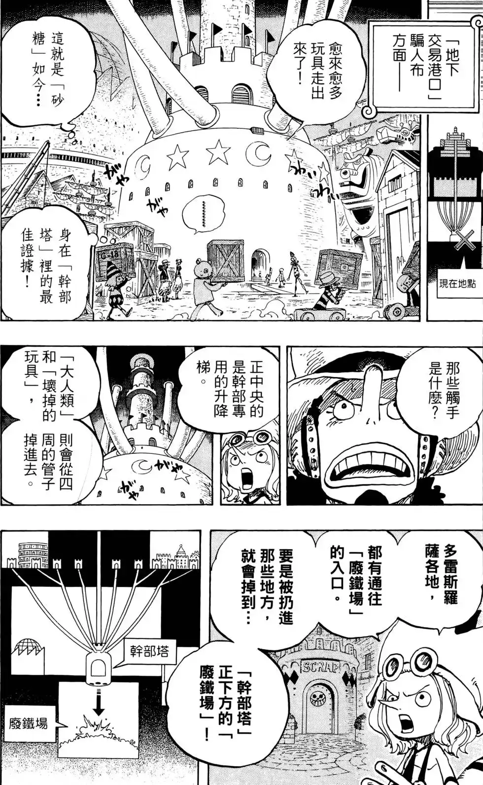 ONE PIECE航海王 单行本 第74卷 第118页