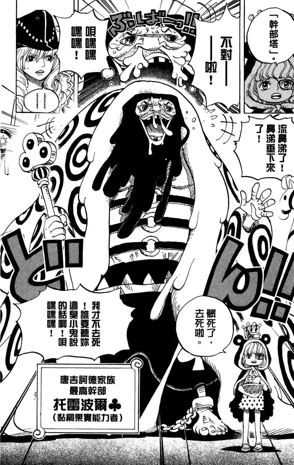 ONE PIECE航海王 单行本 第74卷 第120页
