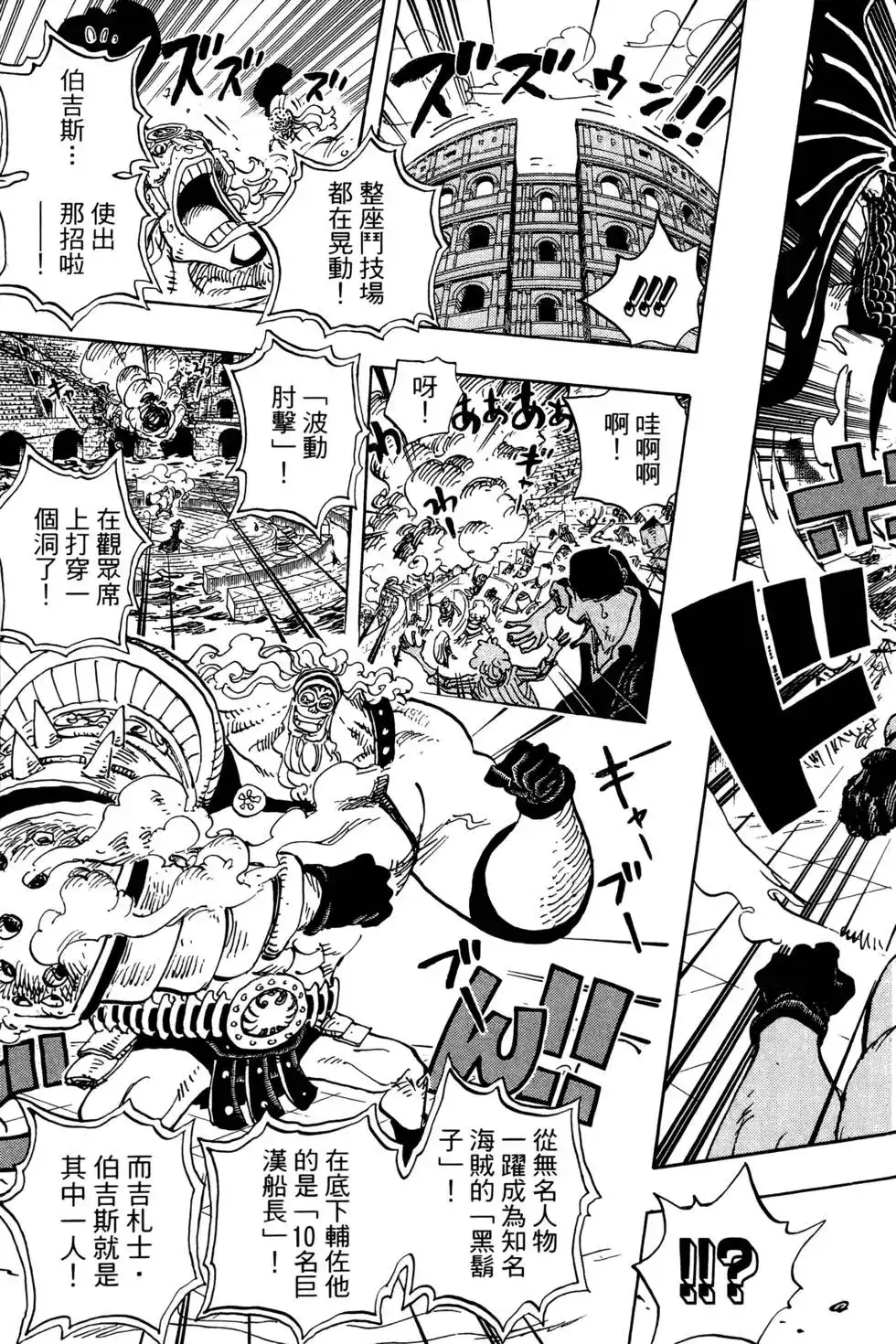 ONE PIECE航海王 单行本 第74卷 第111页