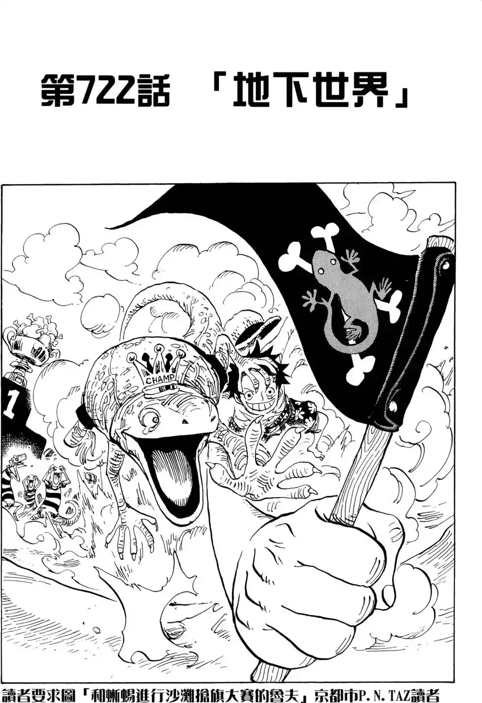 ONE PIECE航海王 单行本 第74卷 第7页