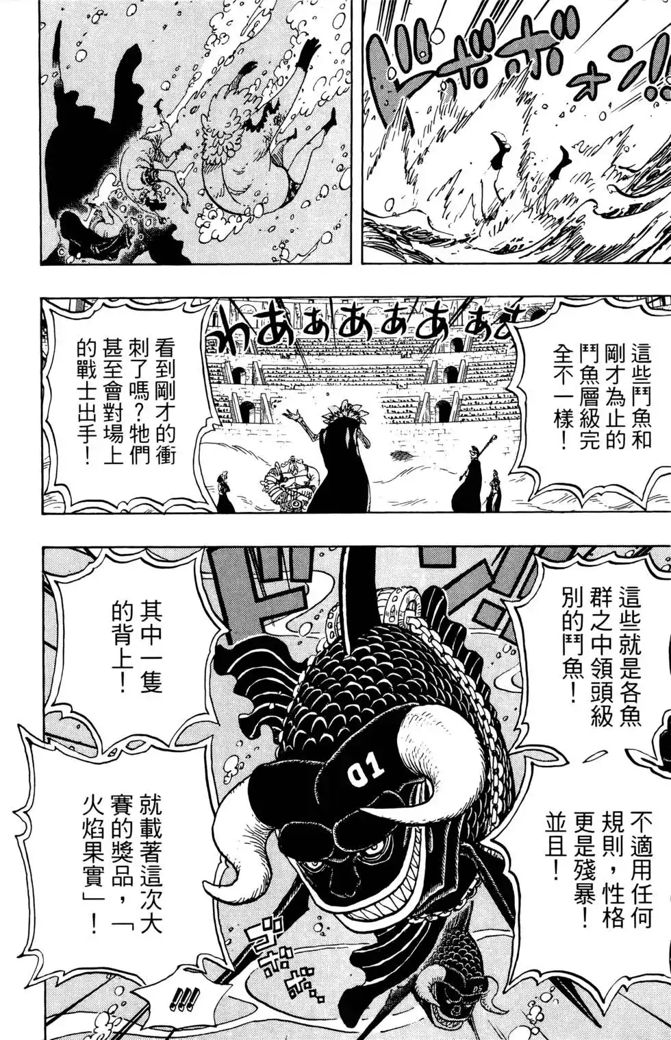 ONE PIECE航海王 单行本 第74卷 第94页
