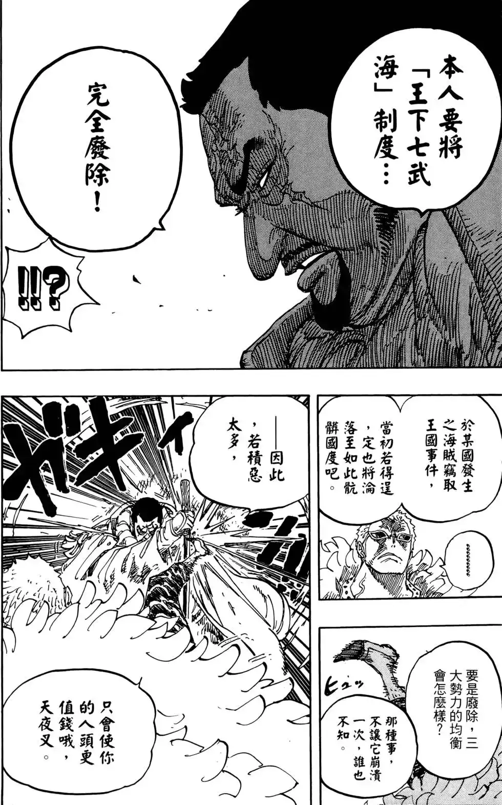 ONE PIECE航海王 单行本 第74卷 第82页