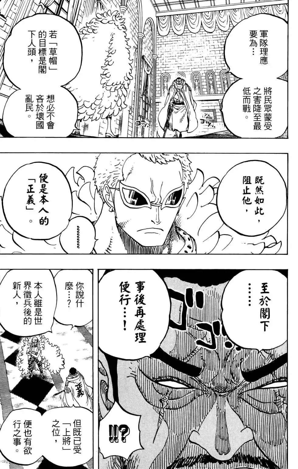 ONE PIECE航海王 单行本 第74卷 第81页