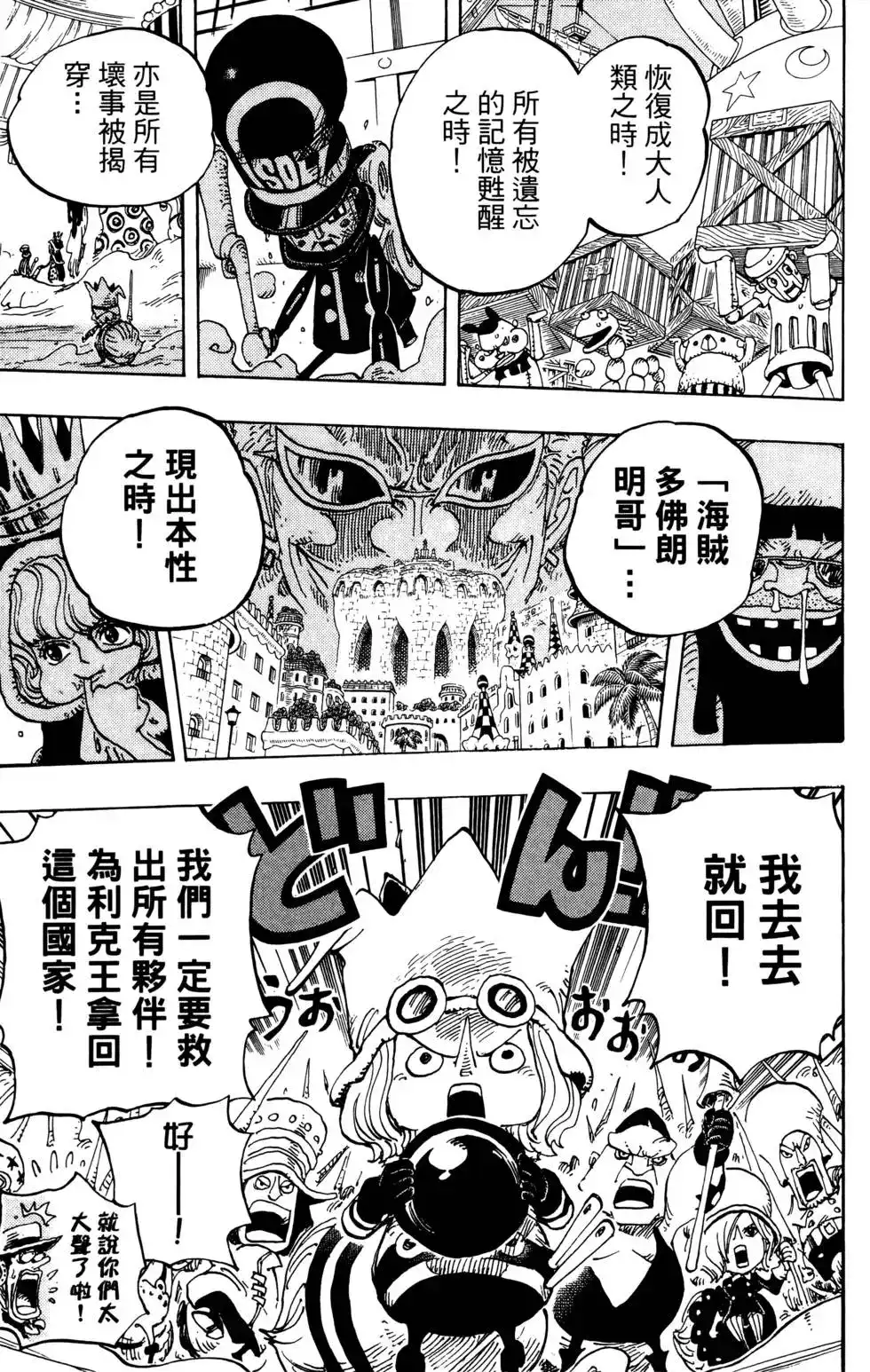 ONE PIECE航海王 单行本 第74卷 第125页