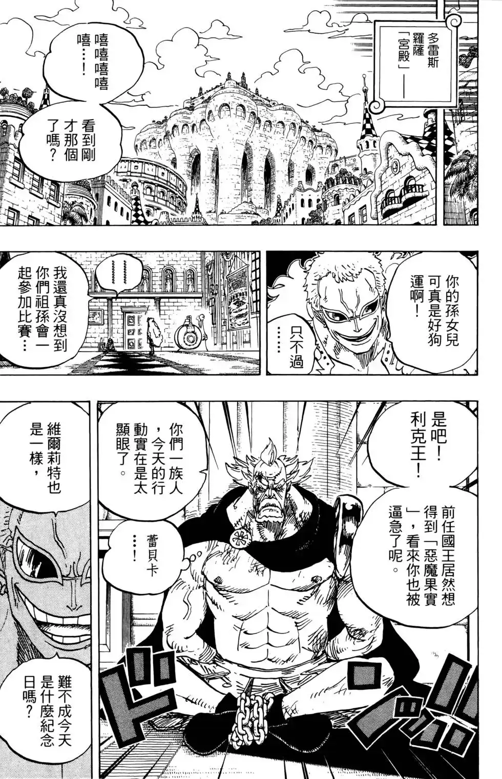 ONE PIECE航海王 单行本 第74卷 第61页