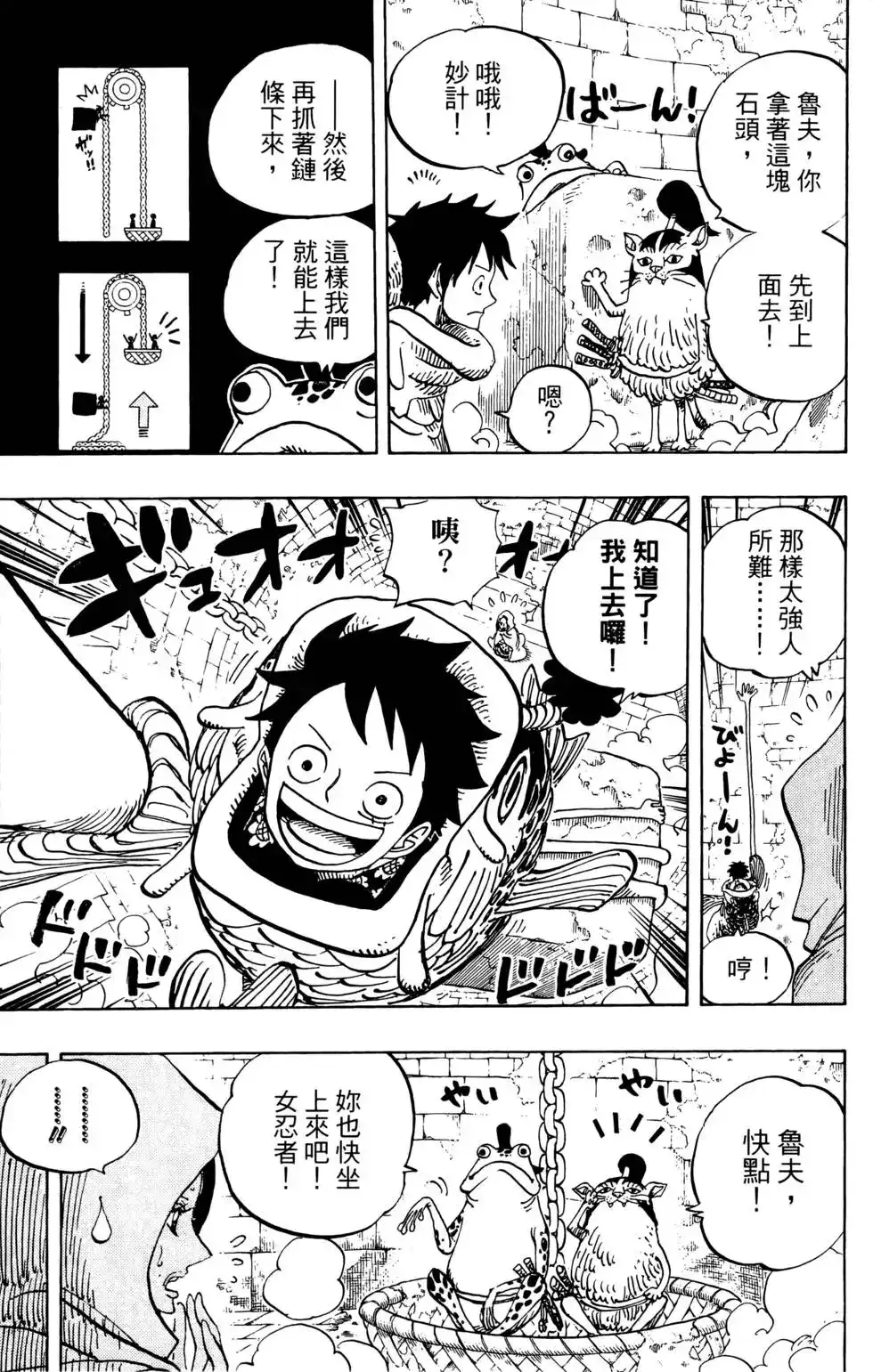 ONE PIECE航海王 单行本 第74卷 第73页