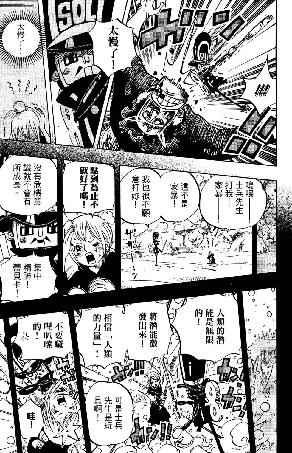 ONE PIECE航海王 单行本 第74卷 第41页