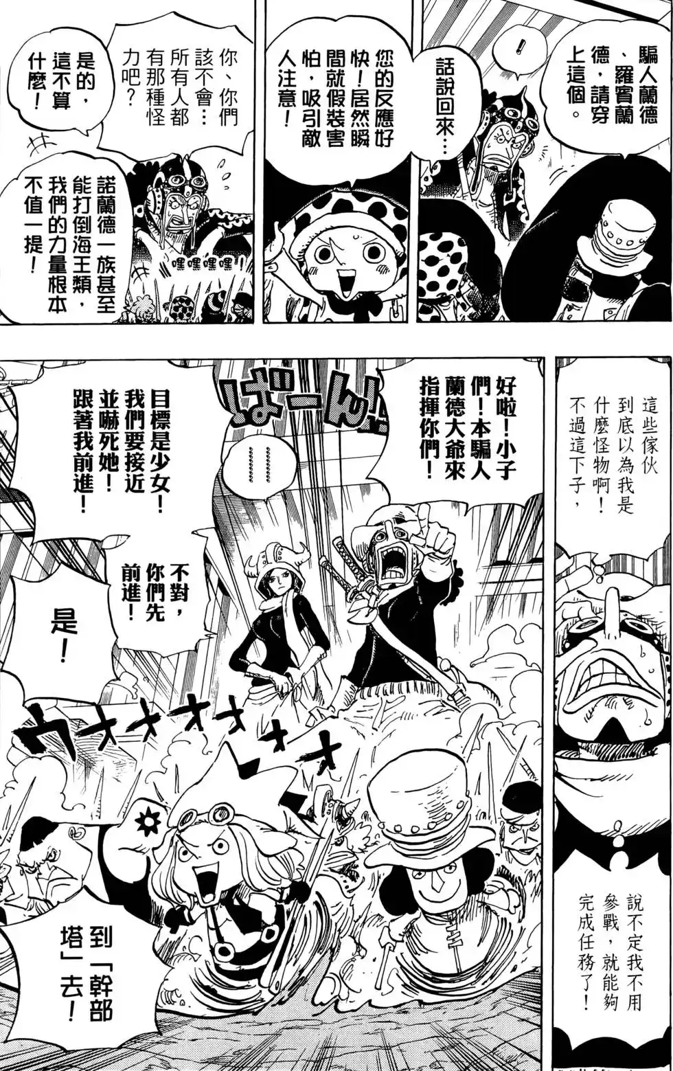ONE PIECE航海王 单行本 第74卷 第37页