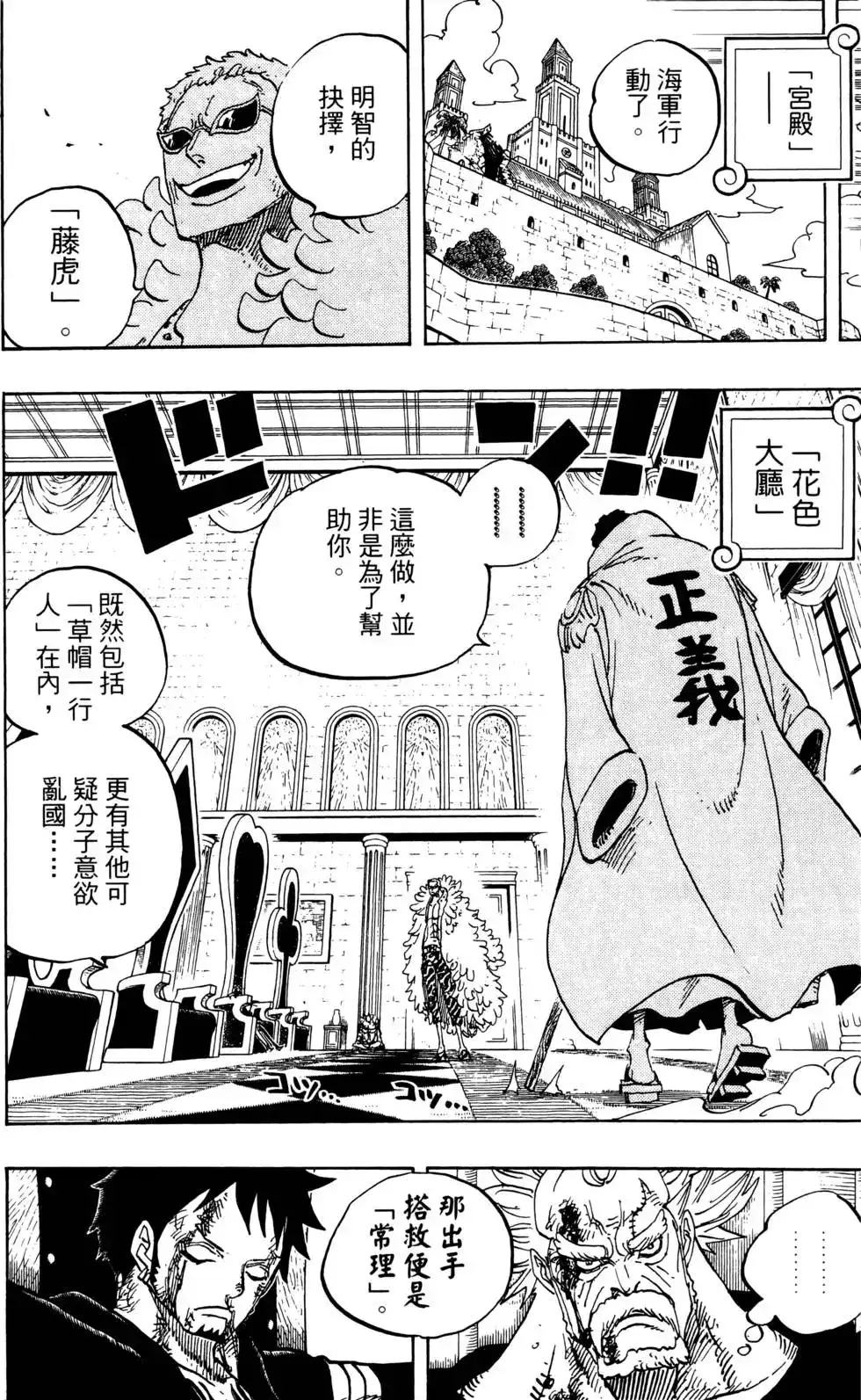 ONE PIECE航海王 单行本 第74卷 第80页