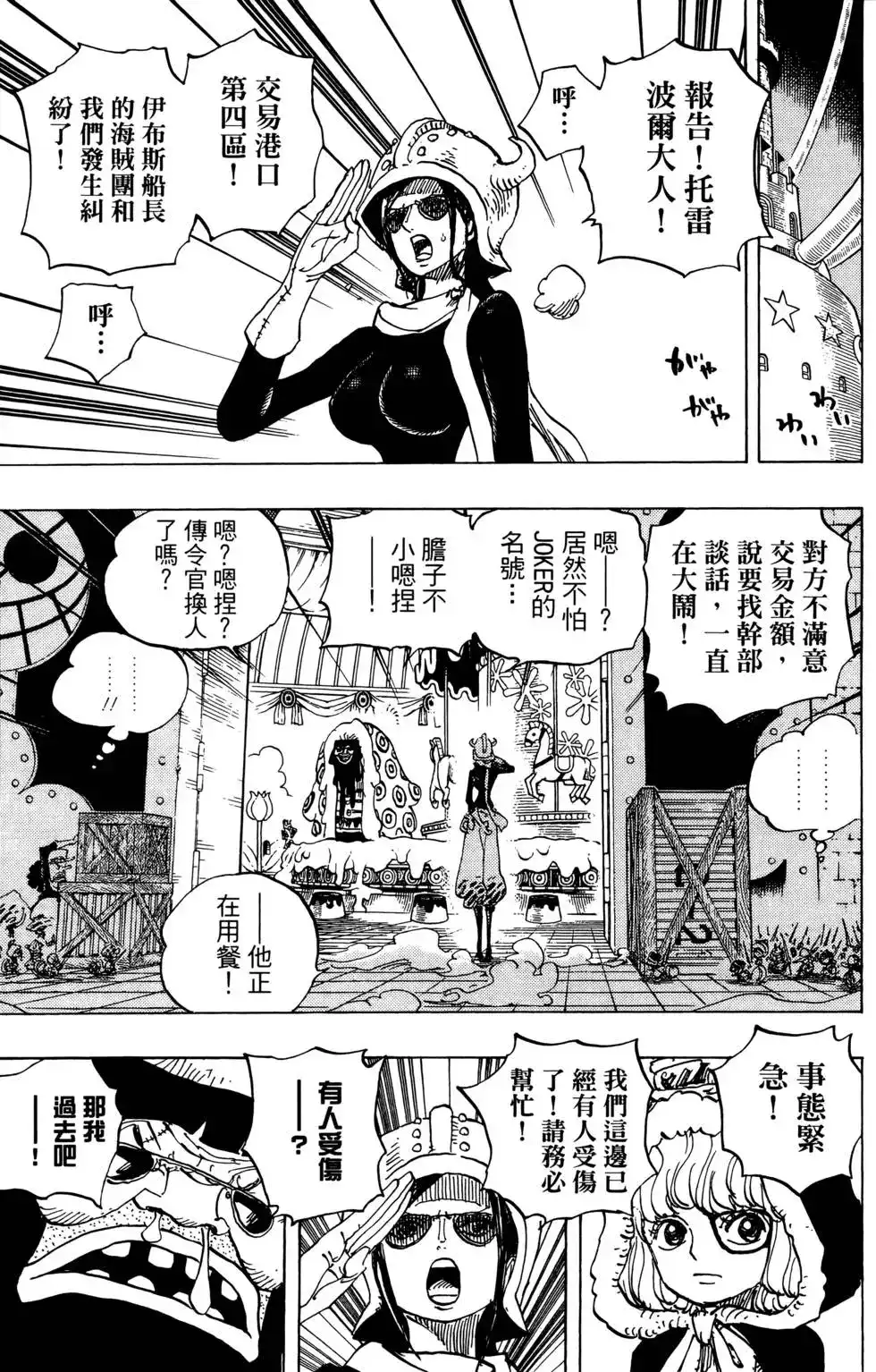 ONE PIECE航海王 单行本 第74卷 第135页