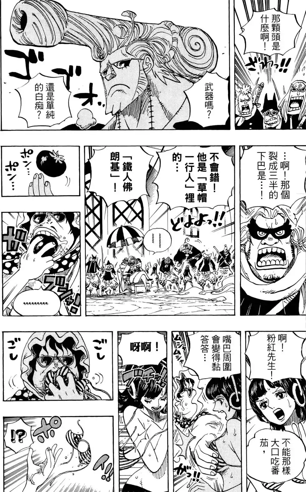 ONE PIECE航海王 单行本 第74卷 第12页