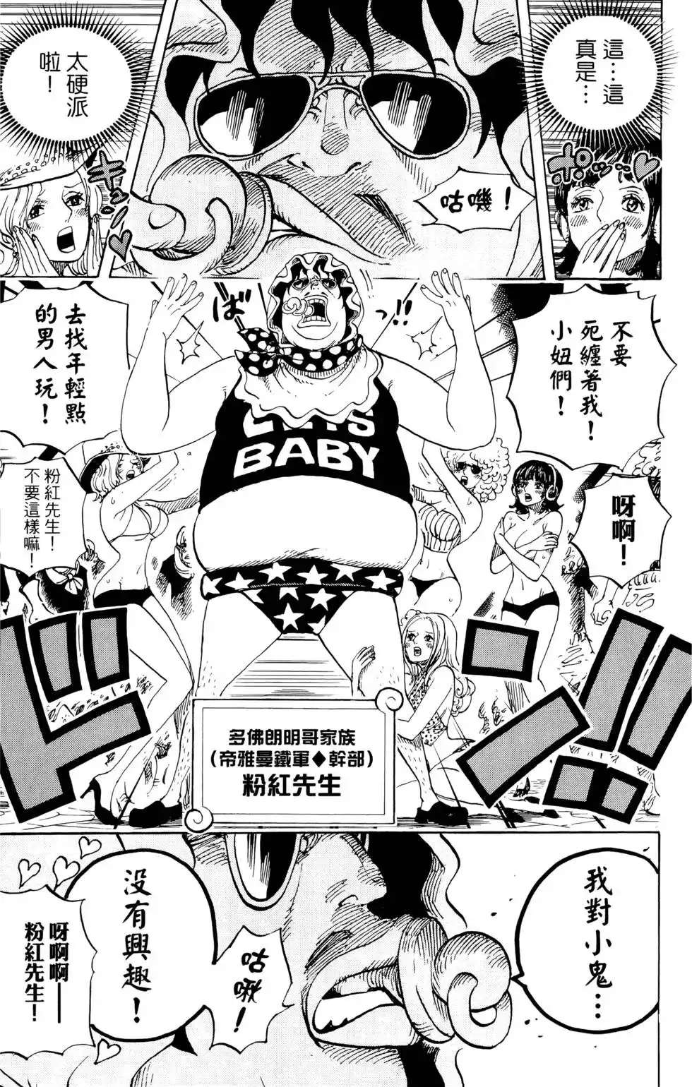 ONE PIECE航海王 单行本 第74卷 第13页