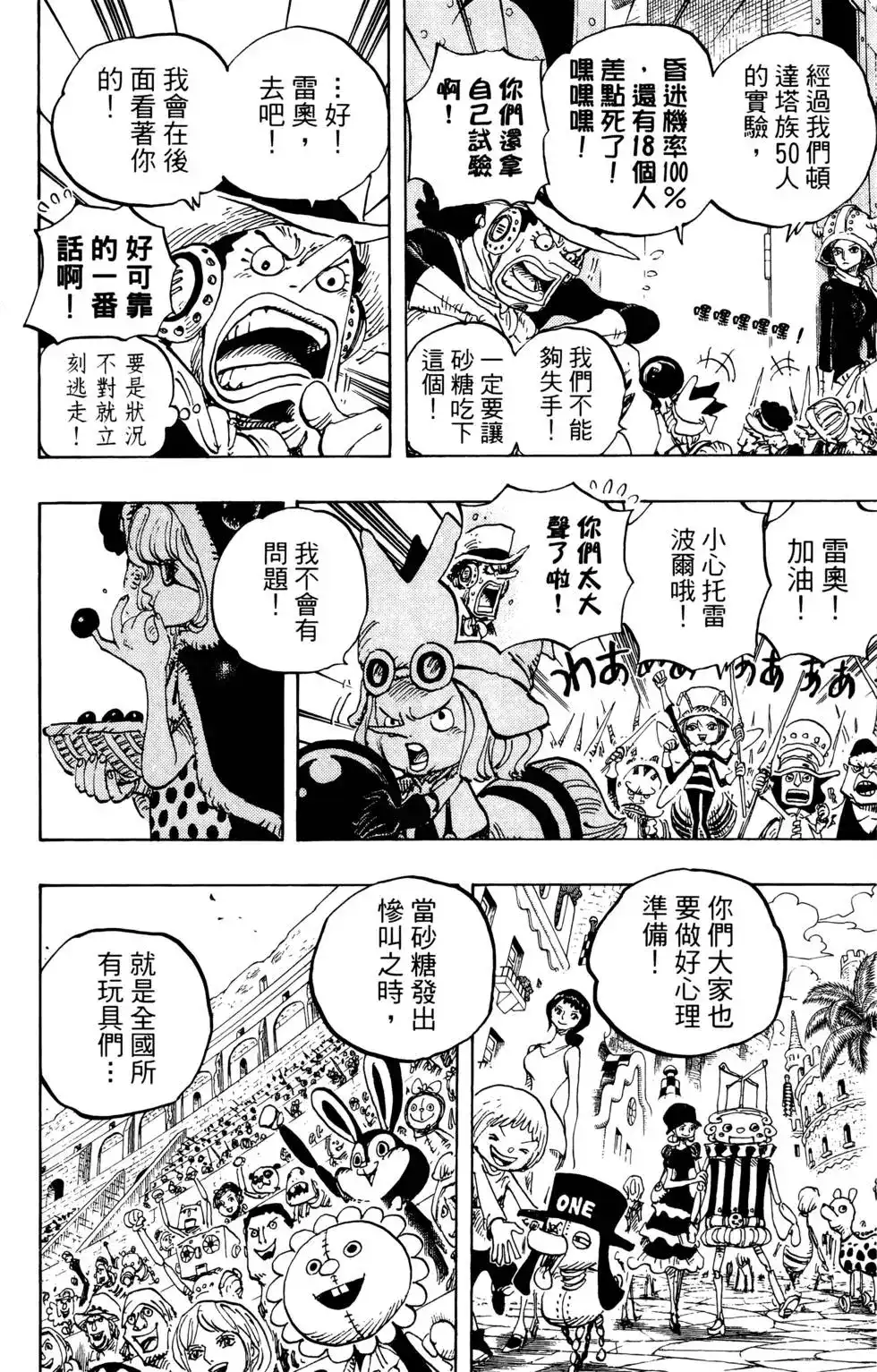 ONE PIECE航海王 单行本 第74卷 第124页