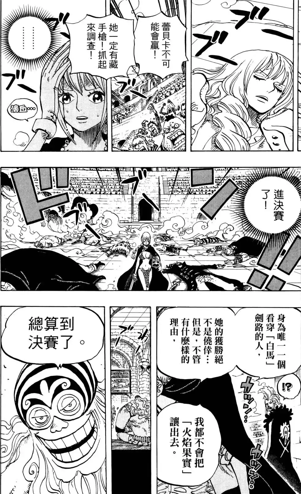 ONE PIECE航海王 单行本 第74卷 第60页