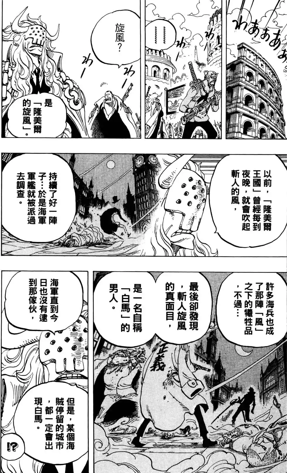 ONE PIECE航海王 单行本 第74卷 第52页