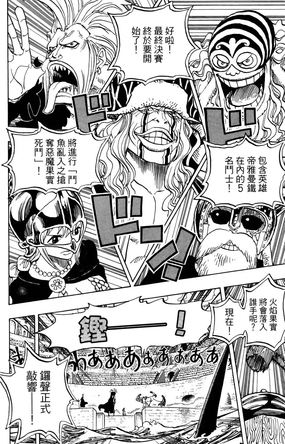 ONE PIECE航海王 单行本 第74卷 第96页