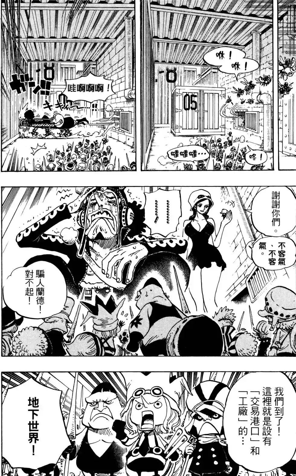 ONE PIECE航海王 单行本 第74卷 第22页