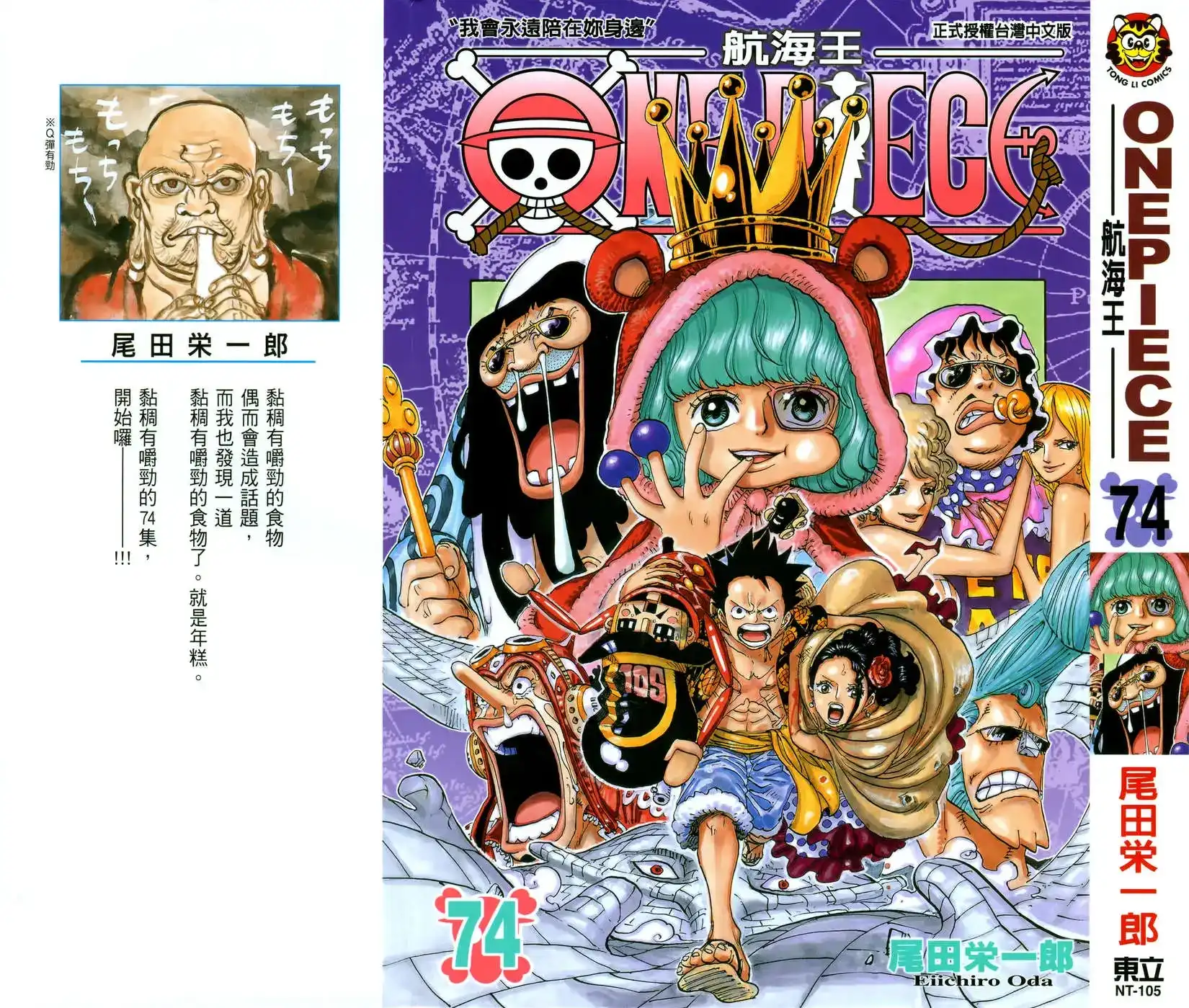 ONE PIECE航海王 单行本 第74卷 第1页