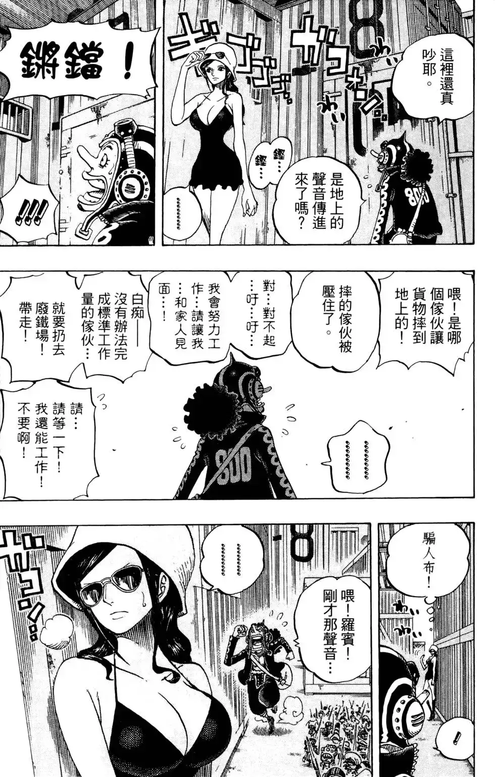 ONE PIECE航海王 单行本 第74卷 第23页
