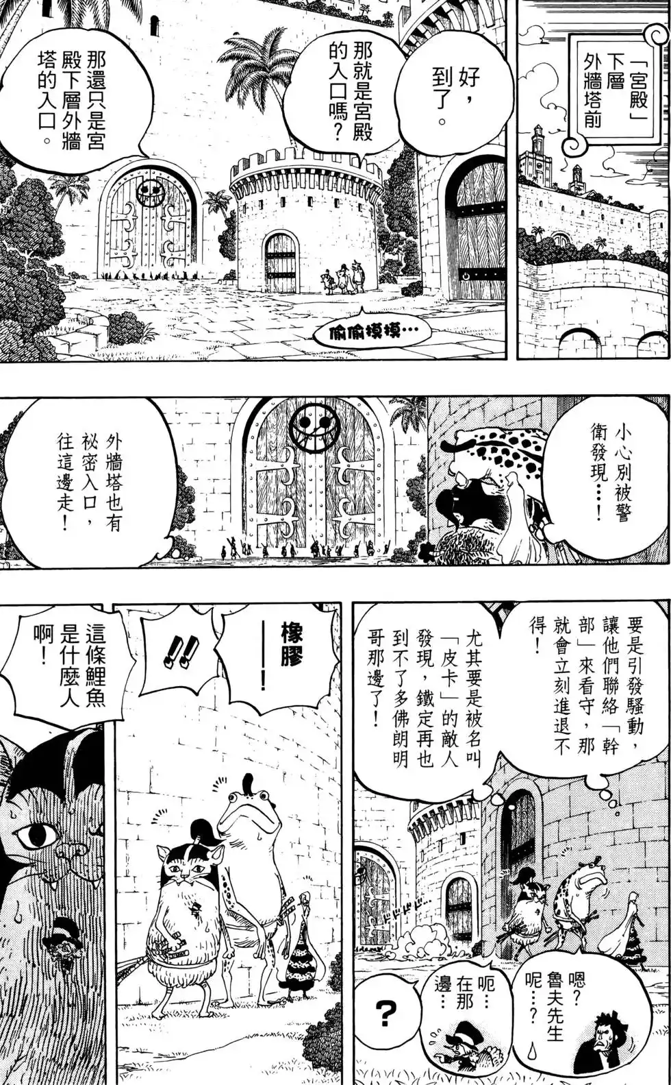 ONE PIECE航海王 单行本 第74卷 第97页