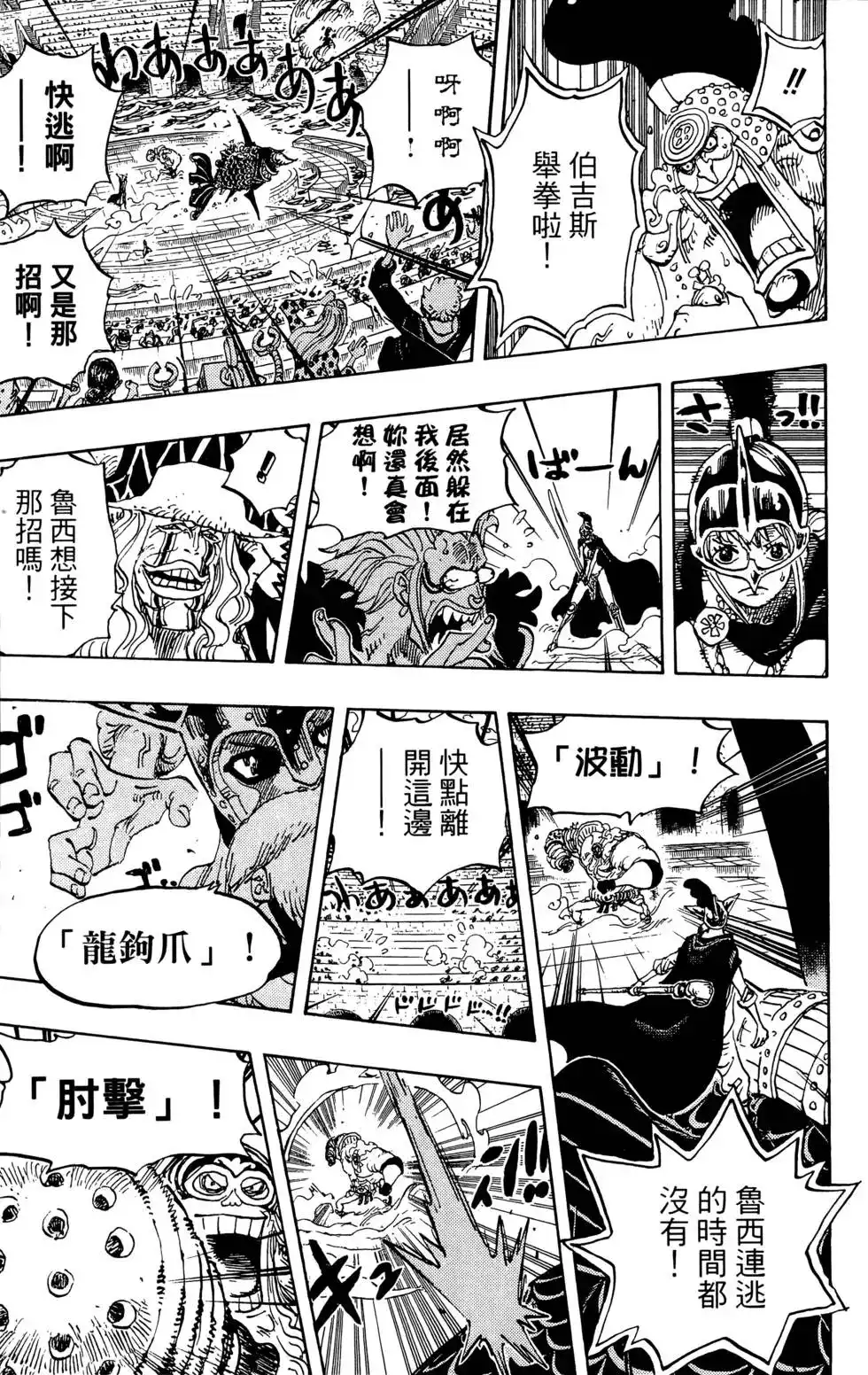 ONE PIECE航海王 单行本 第74卷 第115页