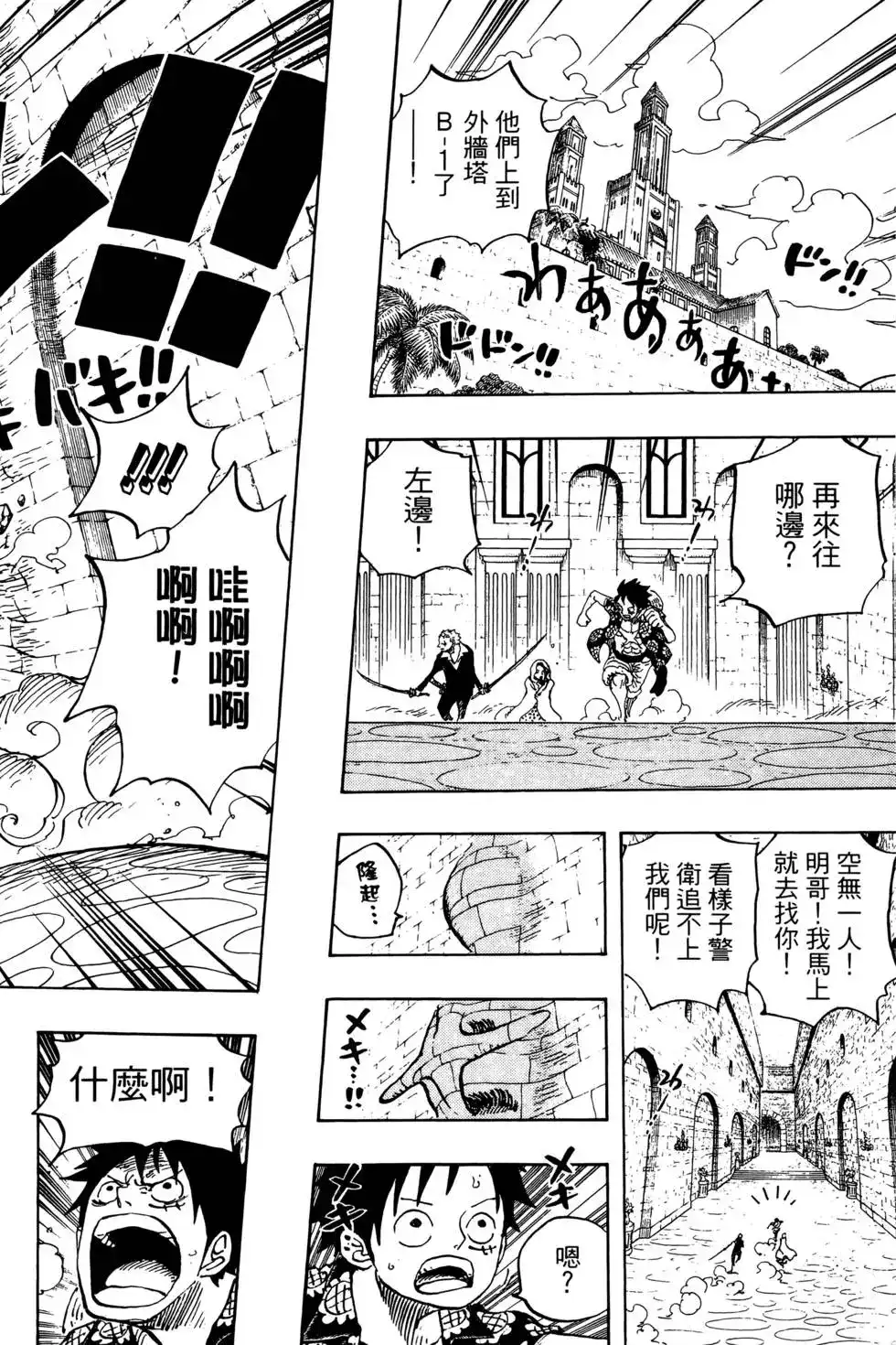 ONE PIECE航海王 单行本 第74卷 第104页